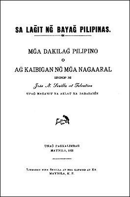 Mga Dakilang Pilipino; o ang kaibigan ng mga nagaaral cover