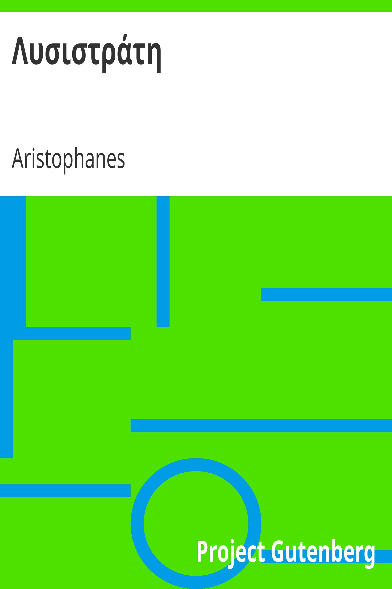 Λυσιστράτη cover