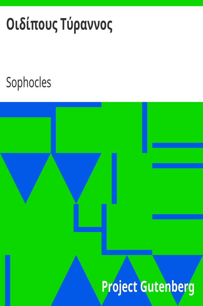 Οιδίπους Τύραννος cover