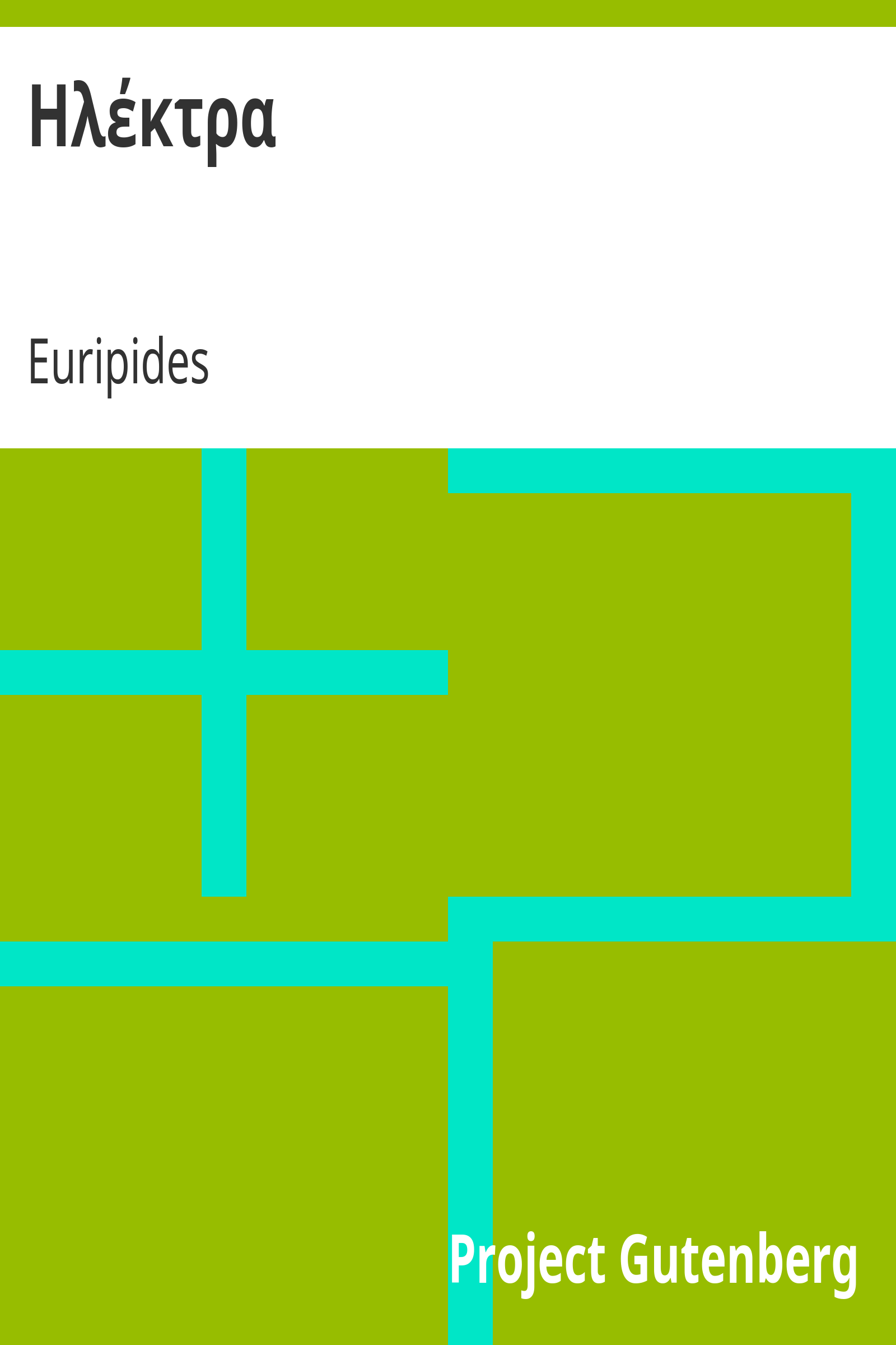 Ηλέκτρα cover
