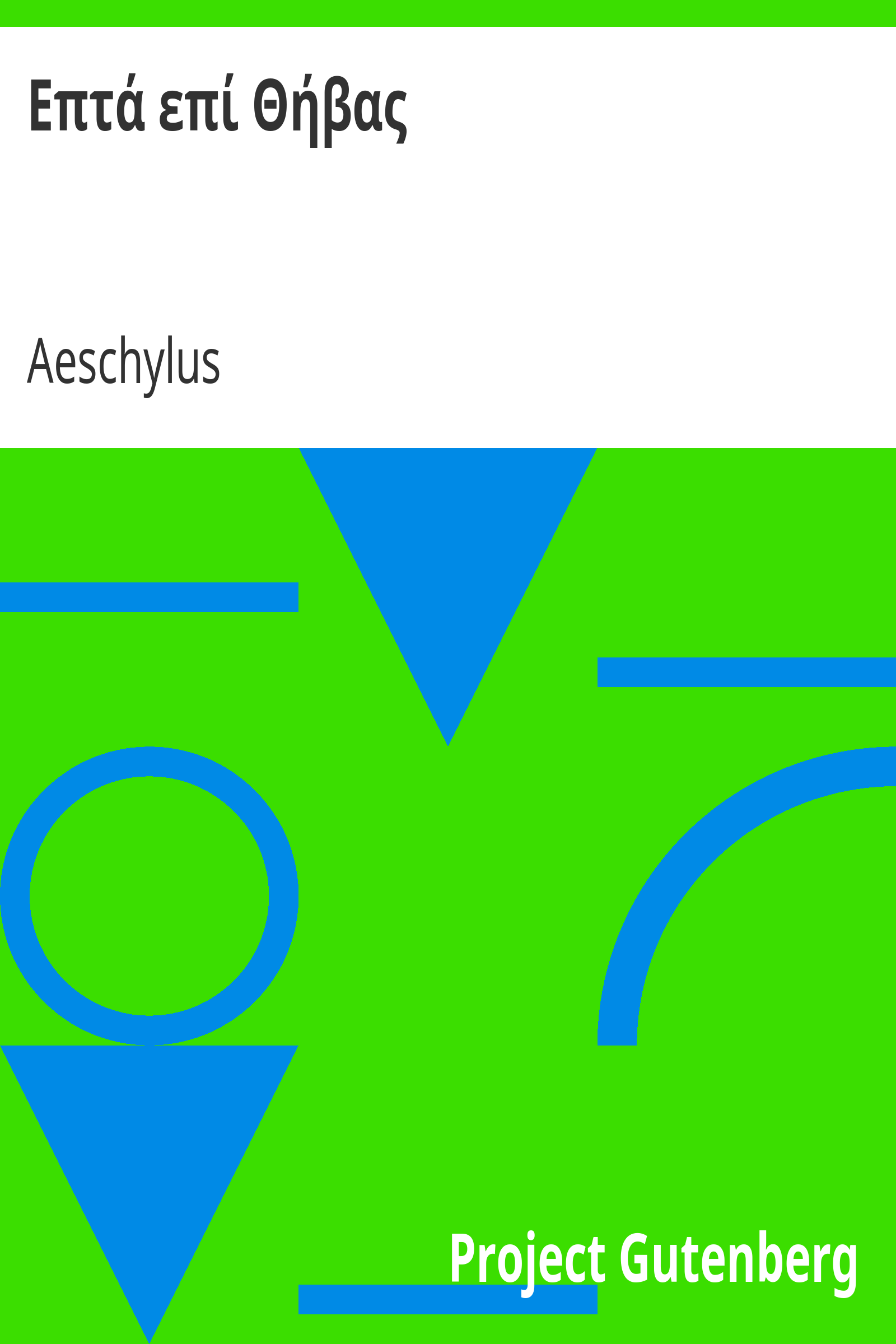 Επτά επί Θήβας cover