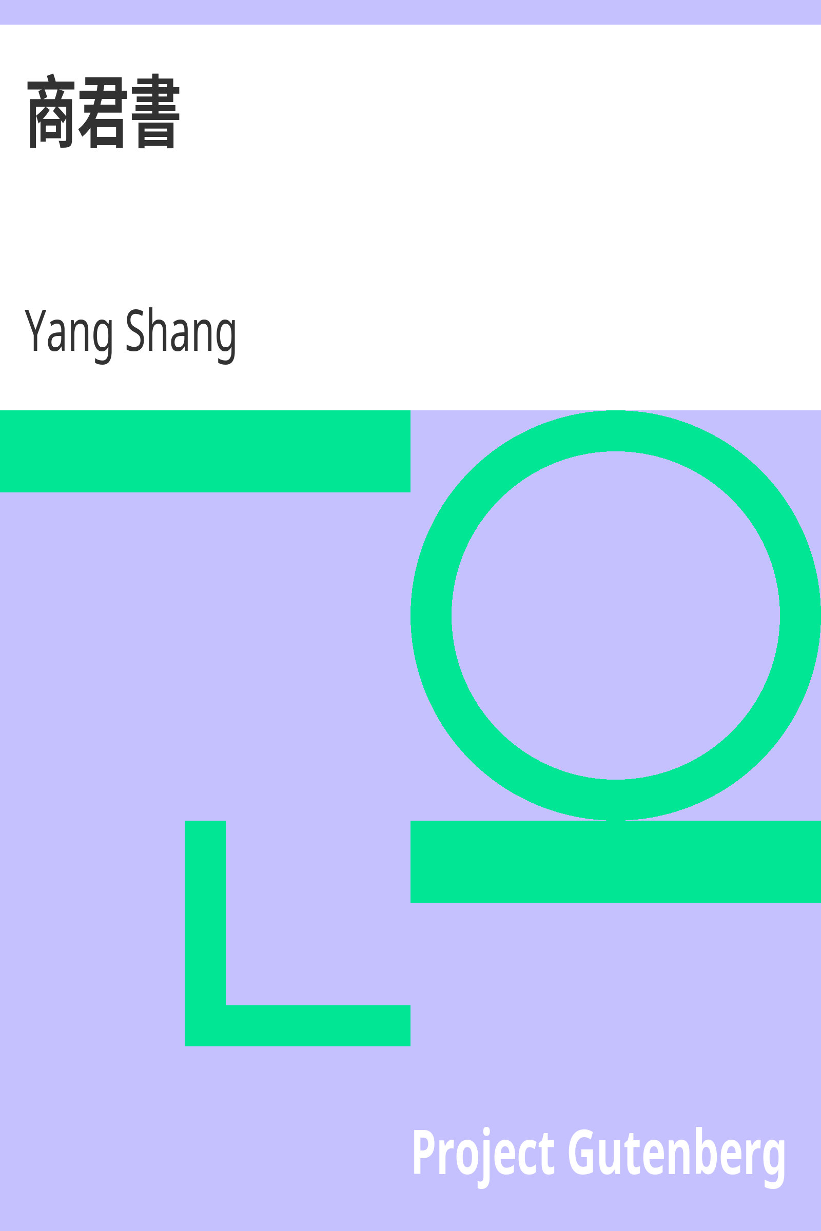 商君書 cover