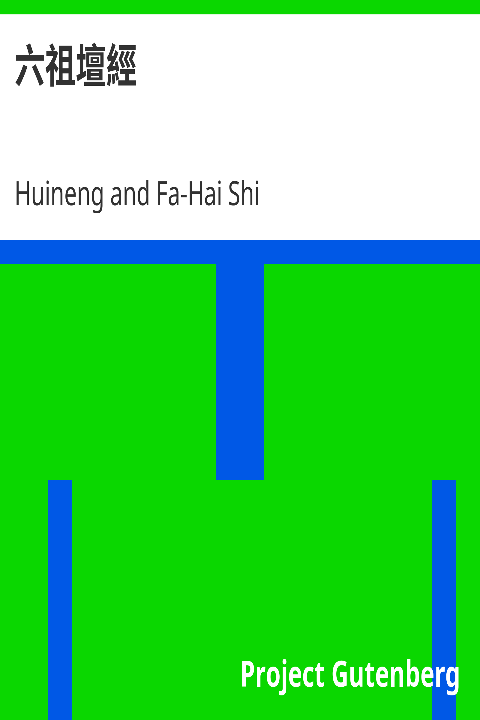 六祖壇經 cover