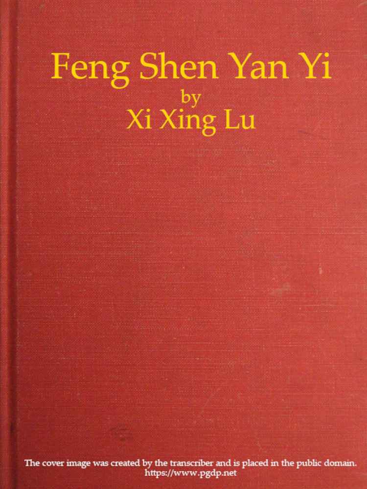 封神演義 cover