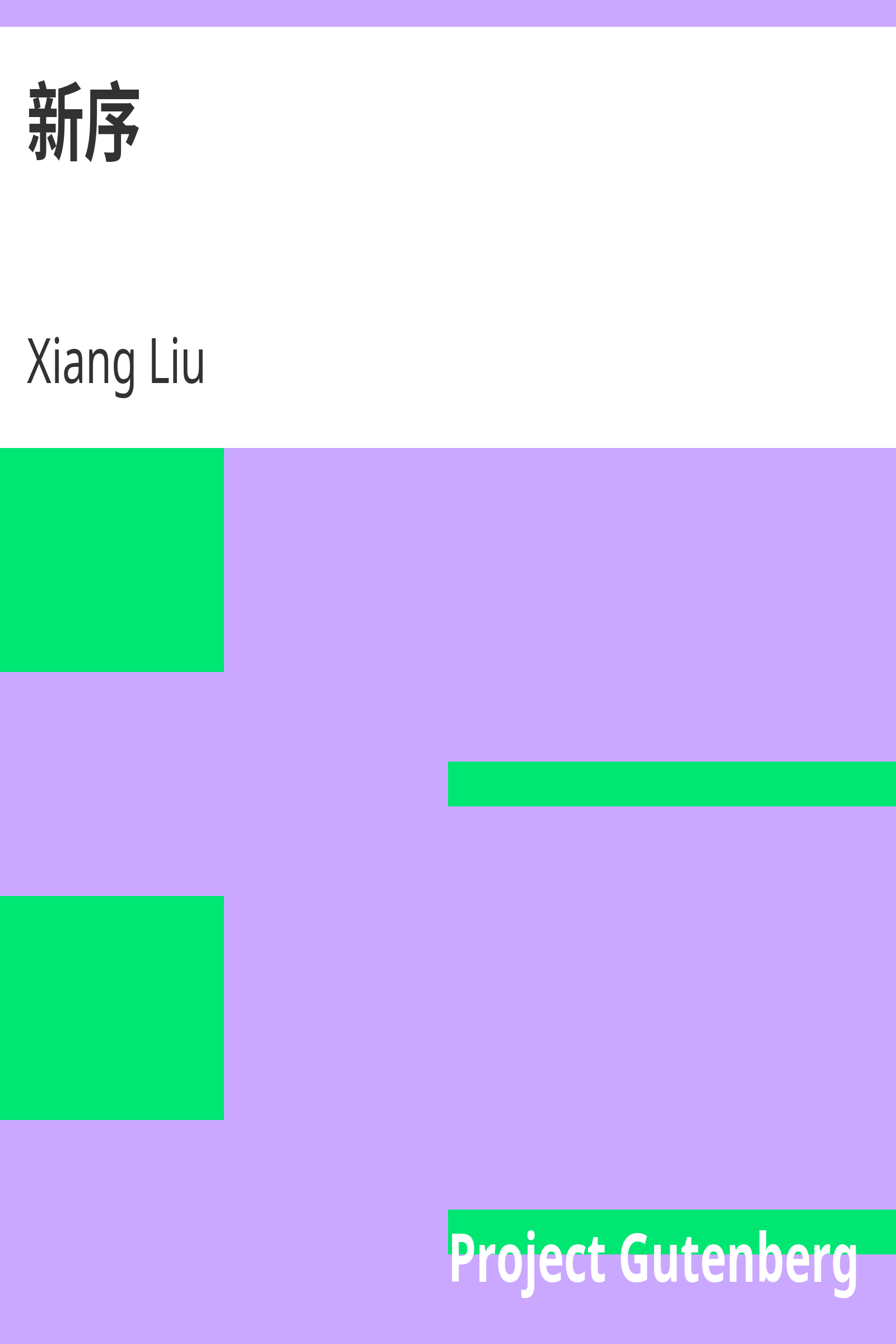 新序 cover