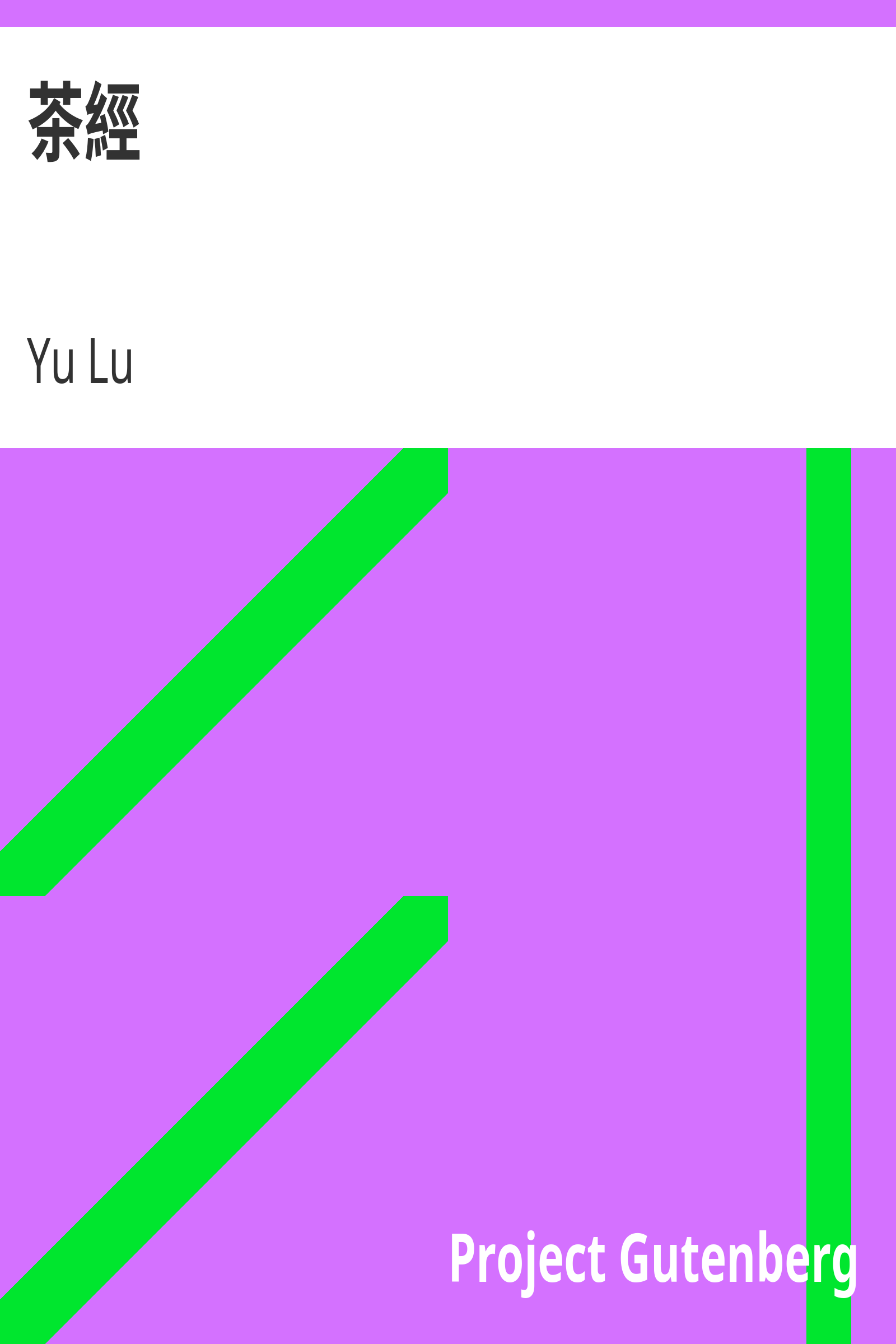 茶經 cover