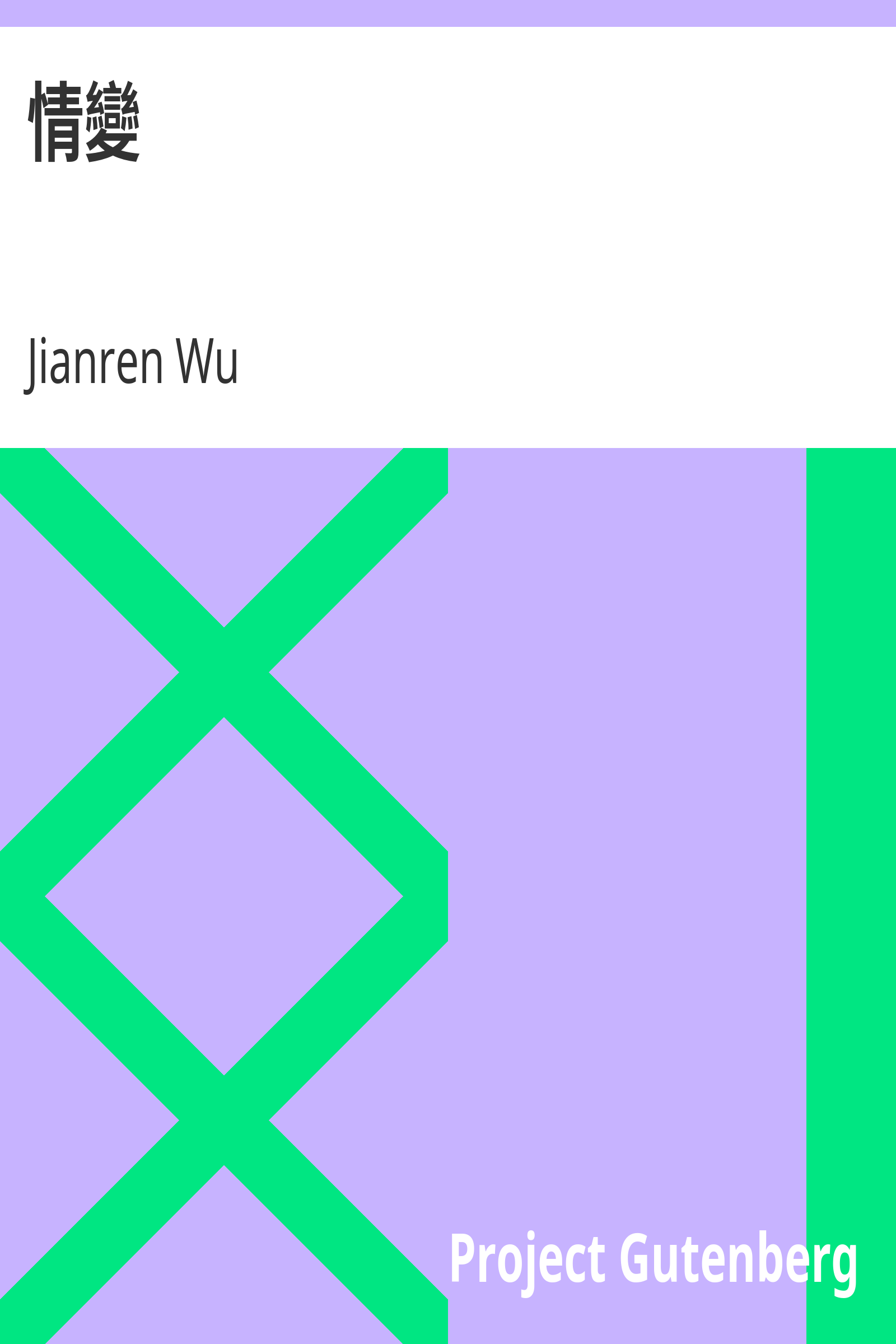 情變 cover