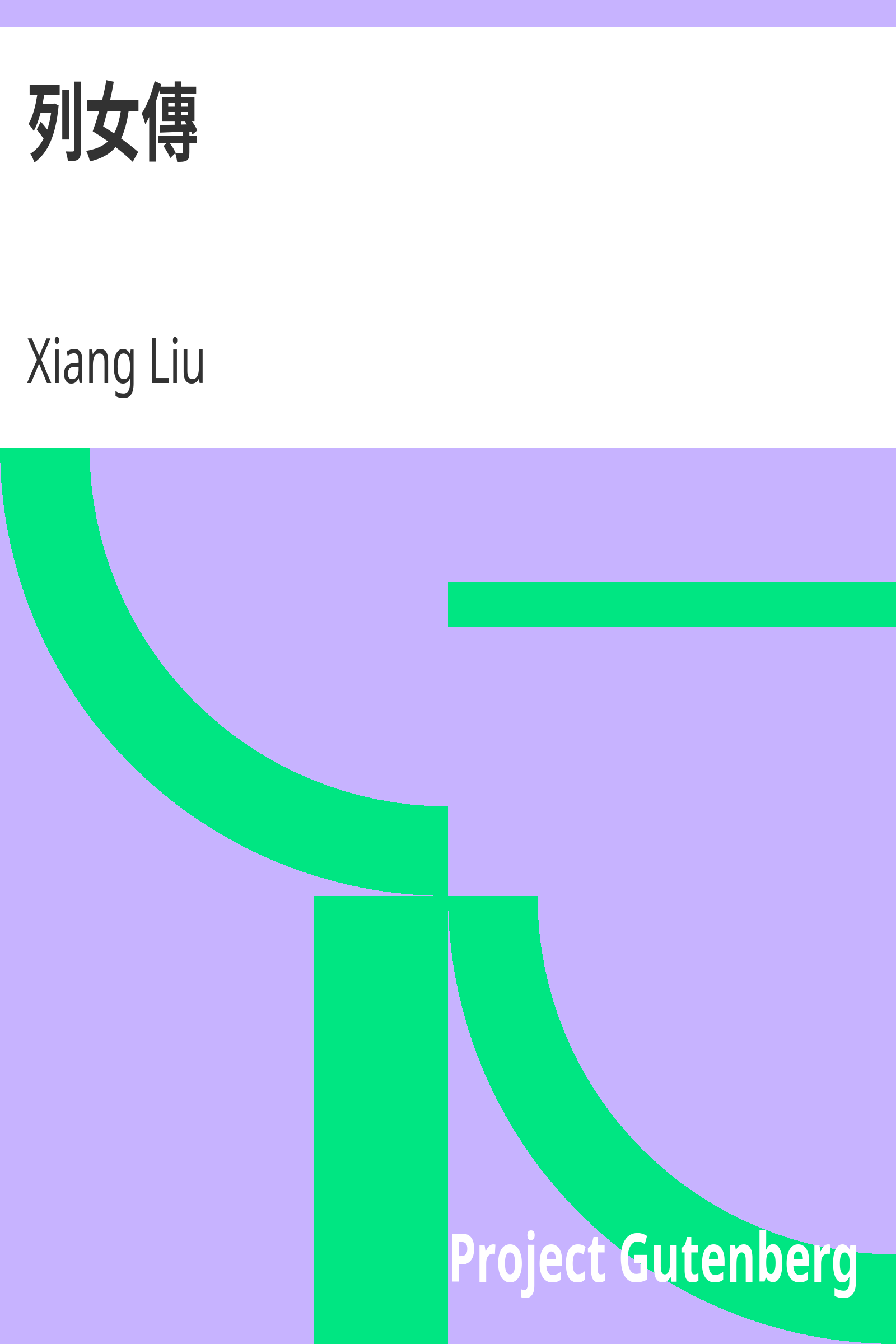 列女傳 cover