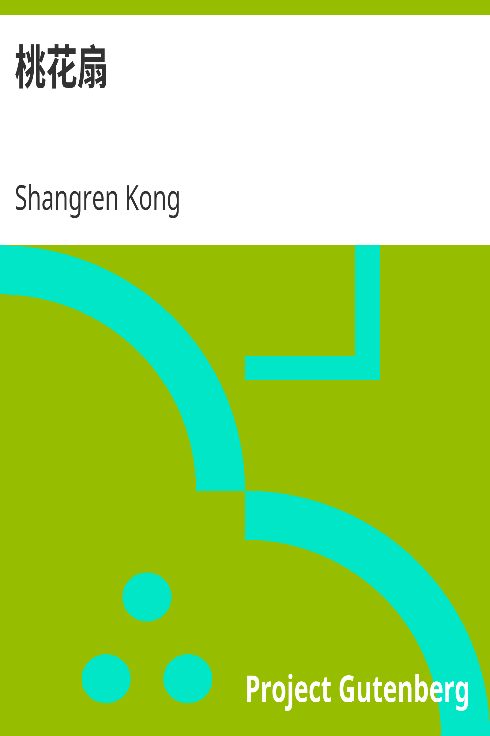 桃花扇 cover