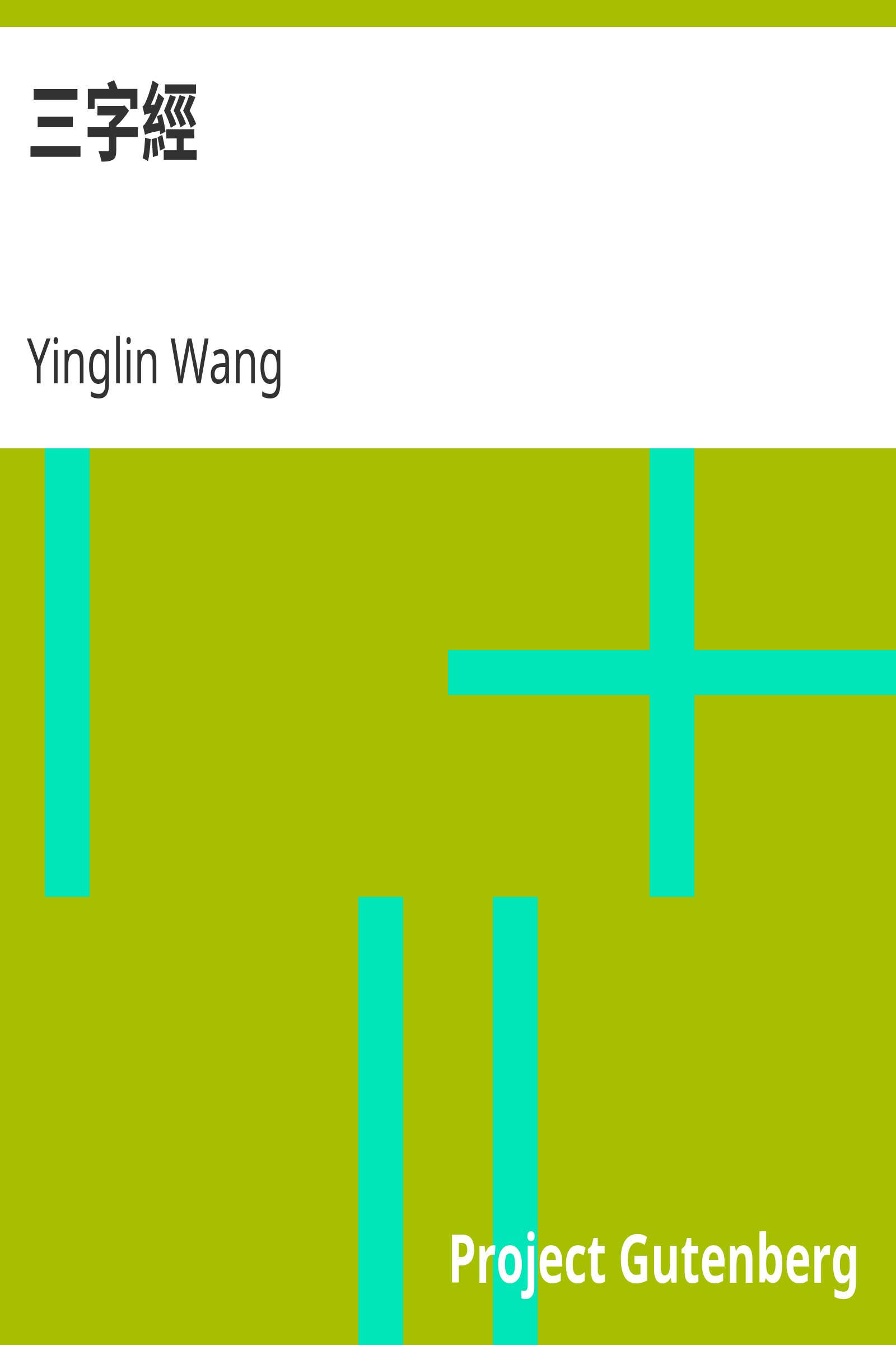 三字經 cover