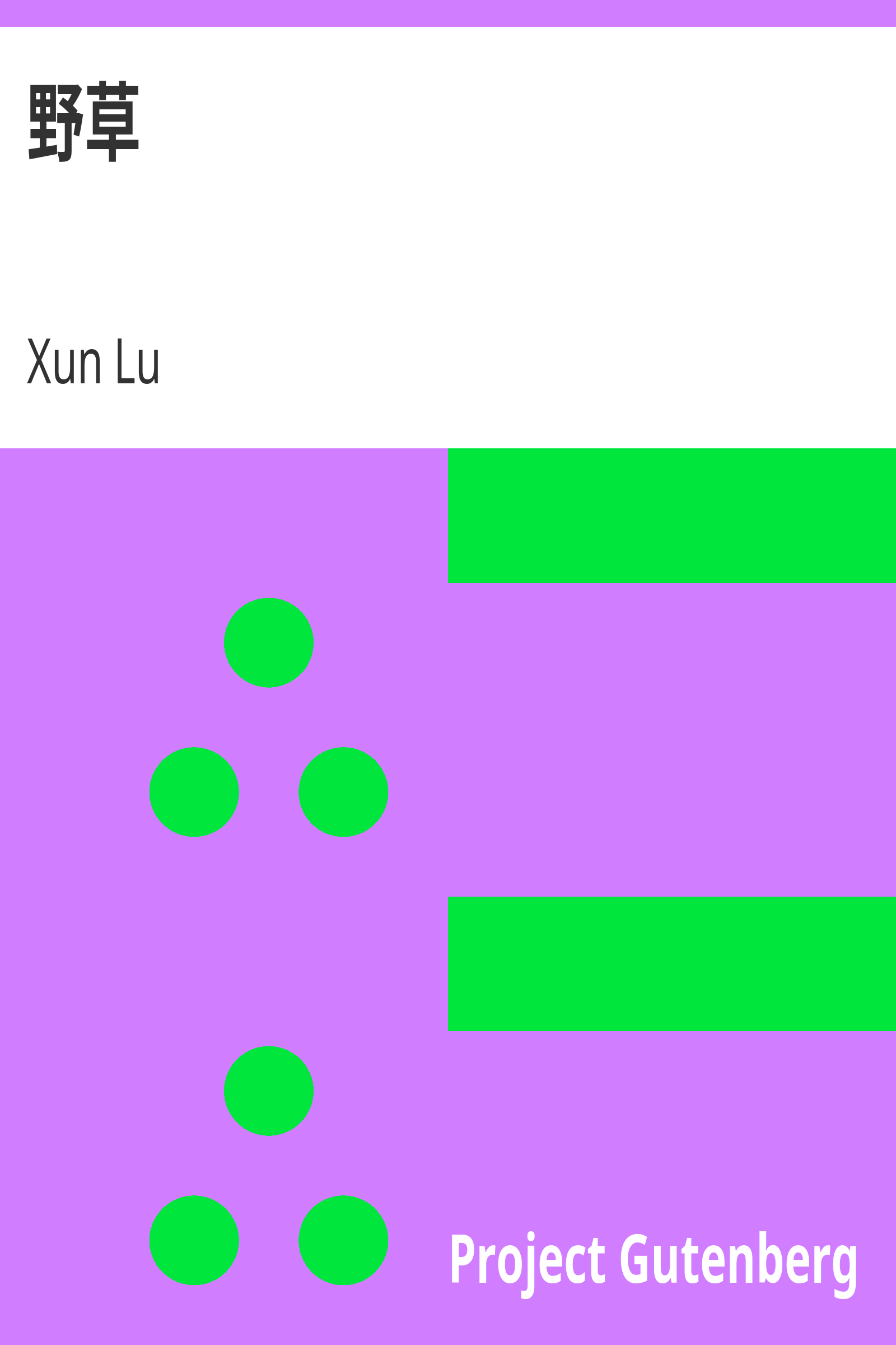 野草 cover