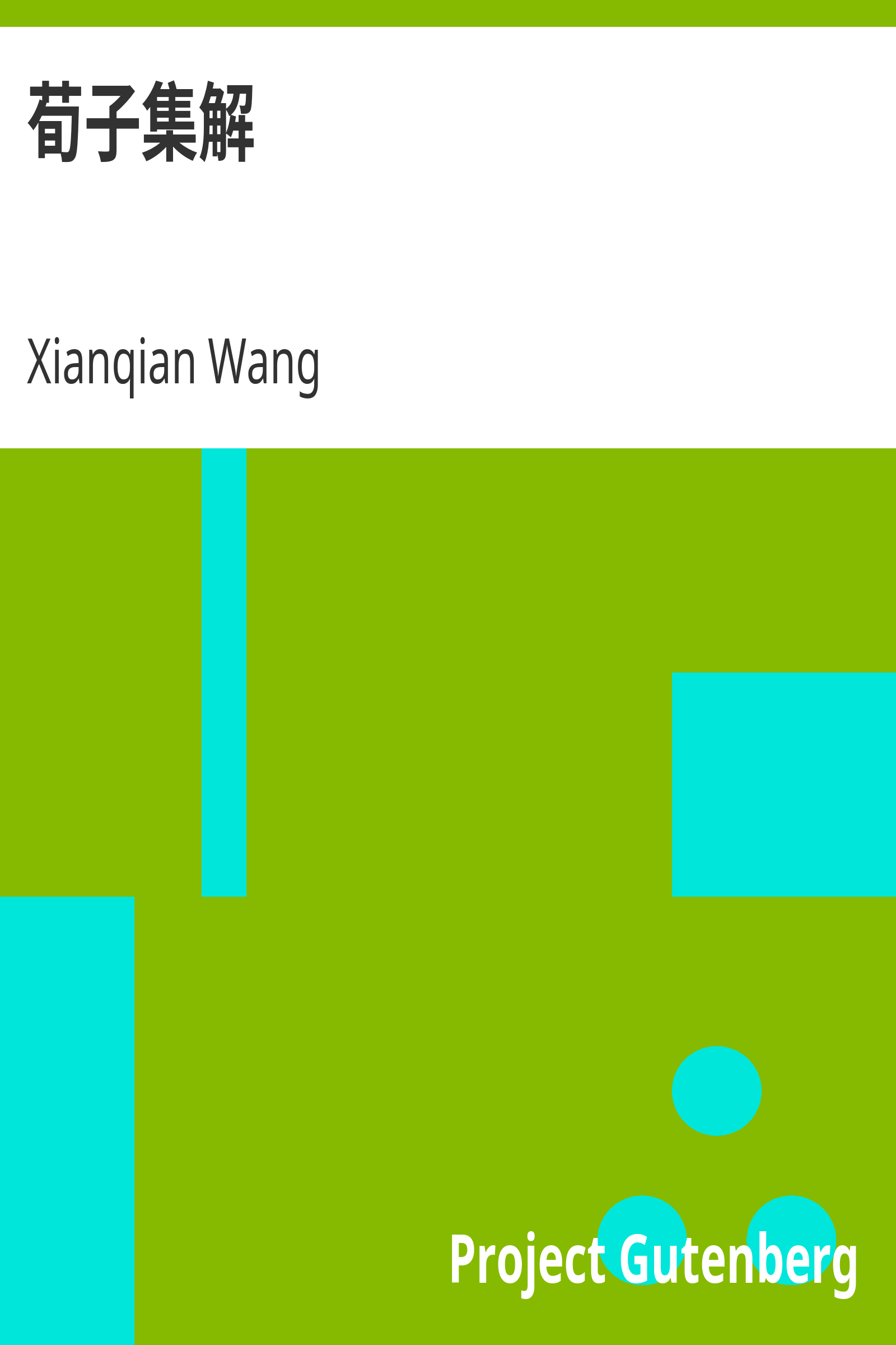 荀子集解 cover
