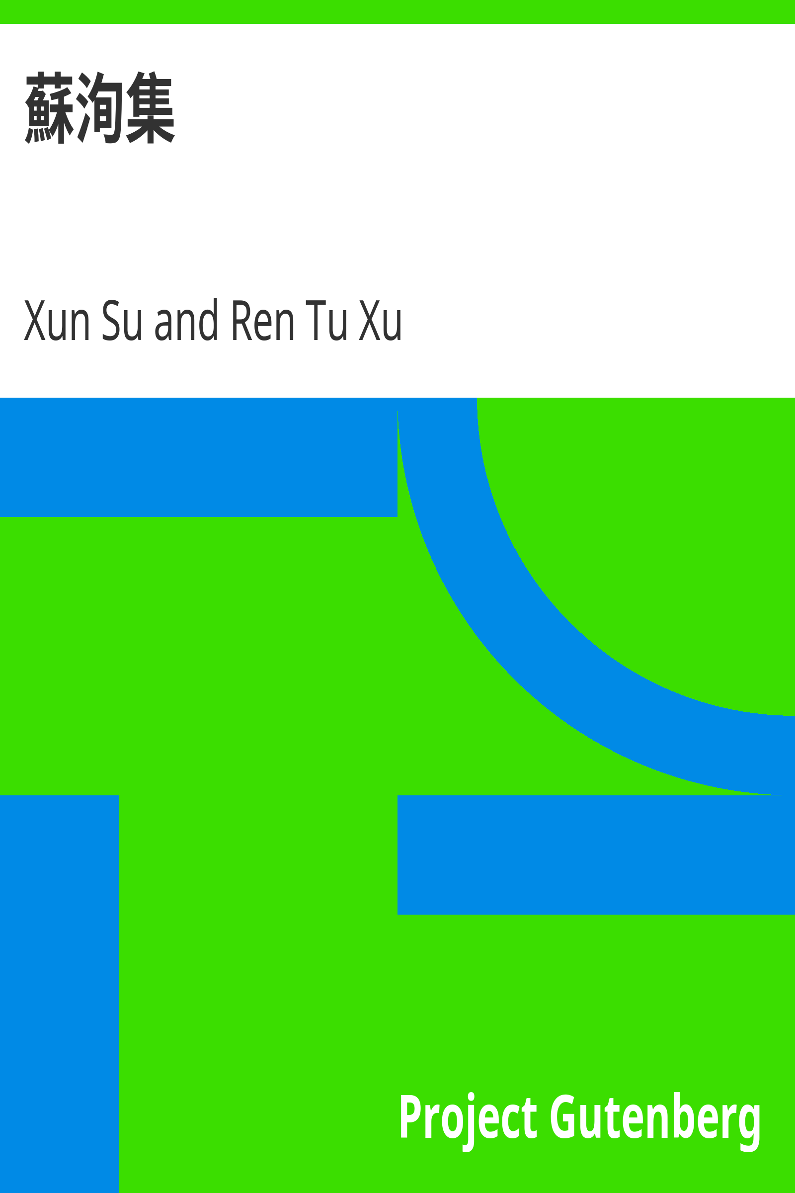 蘇洵集 cover