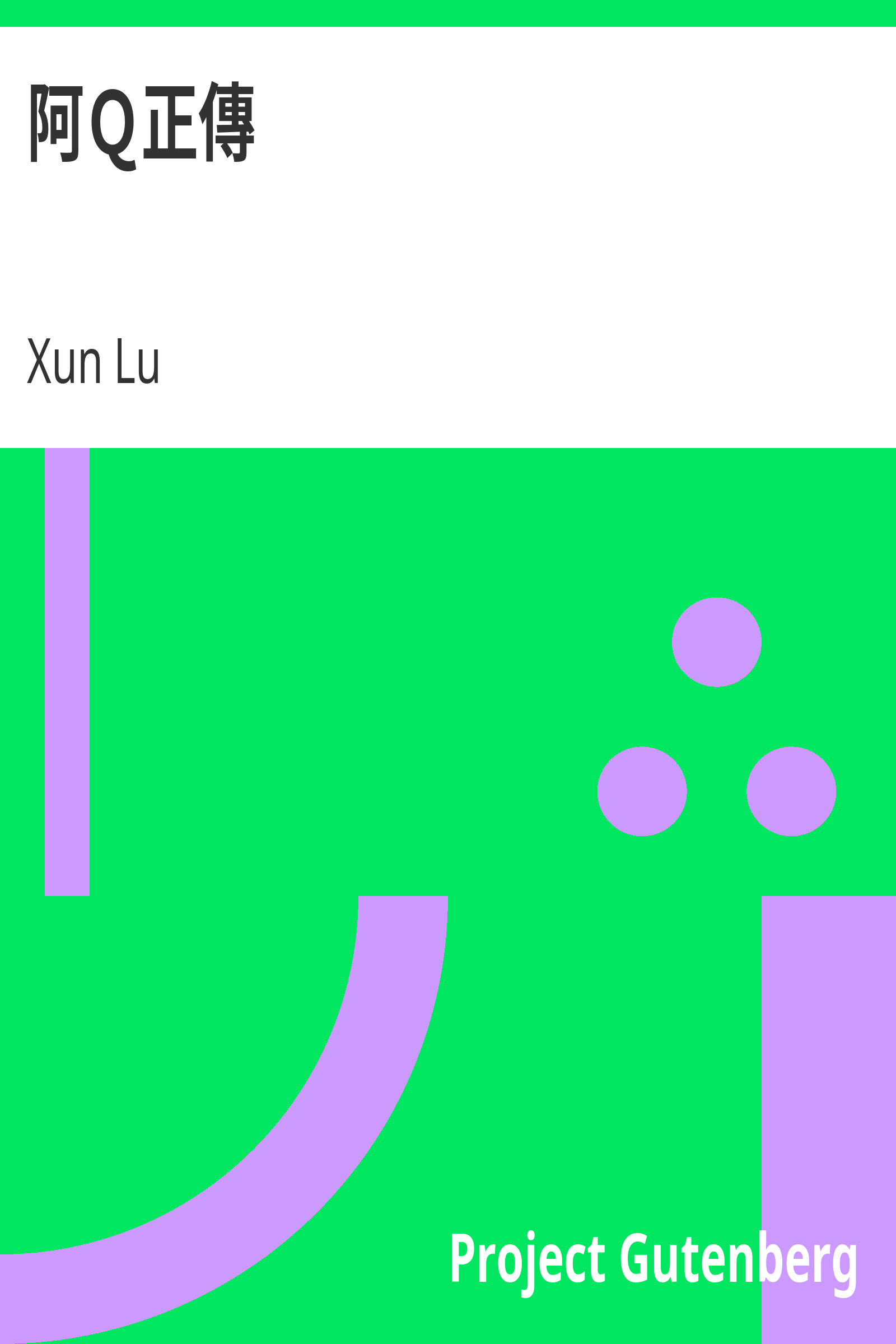 阿Q正傳 cover