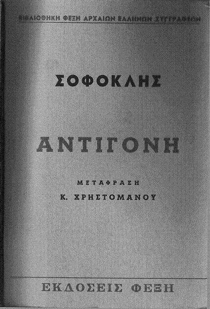 Αντιγόνη cover