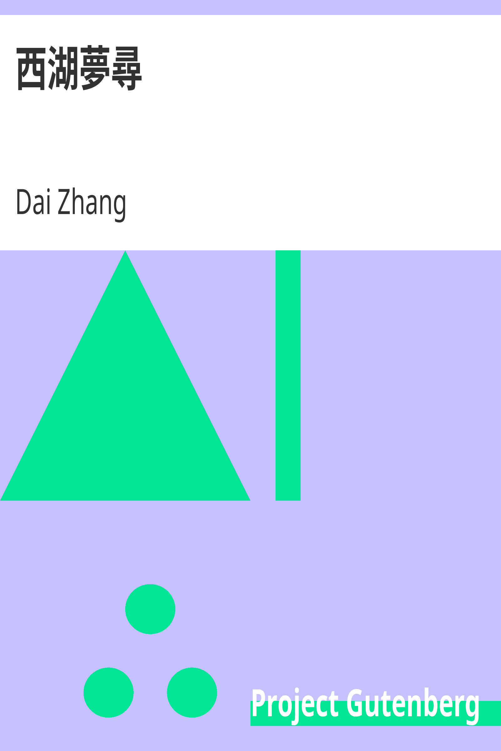 西湖夢尋 cover