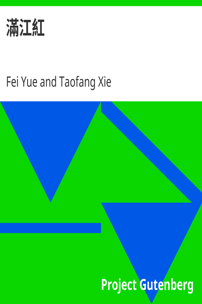滿江紅 cover