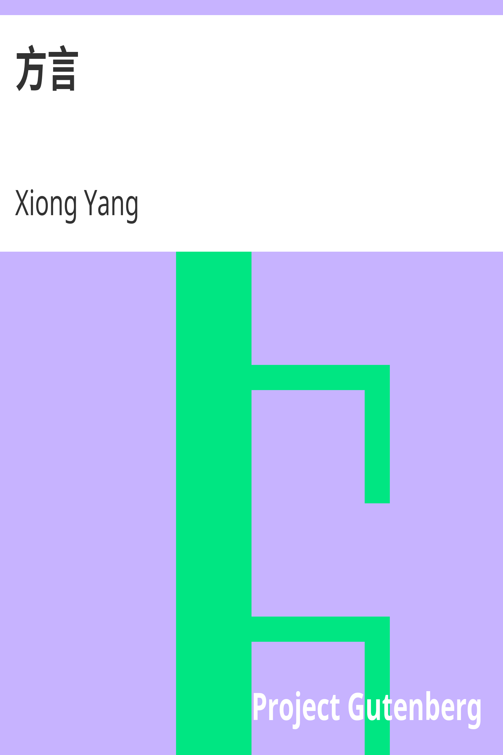 方言 cover