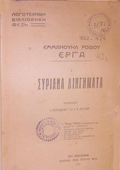 Συριανά Διηγήματα cover