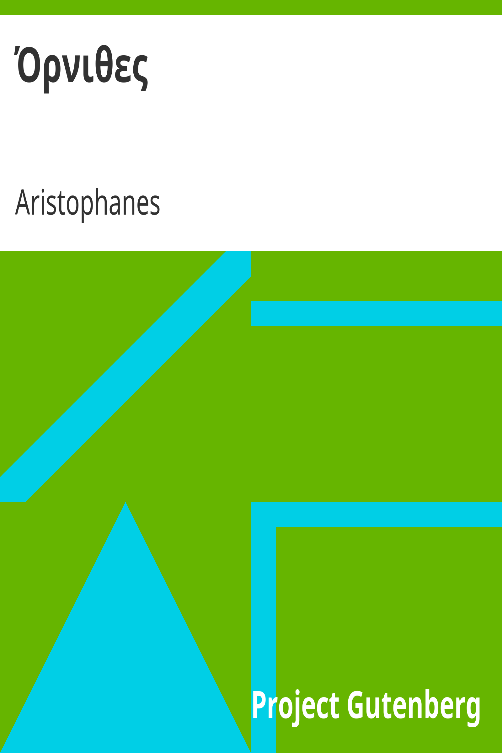 Όρνιθες cover