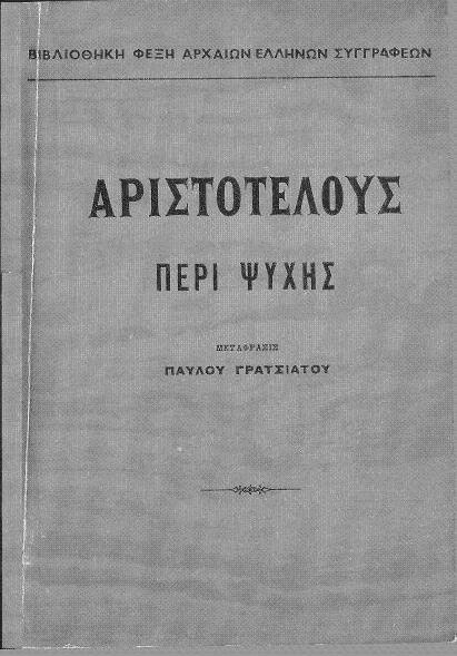 Περί Ψυχής cover