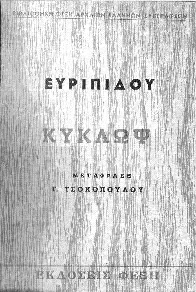 Κύκλωψ cover