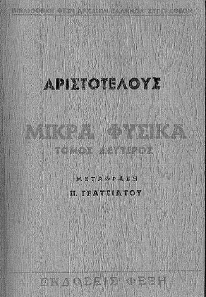 Μικρά Φυσικά, Τόμος Δεύτερος cover