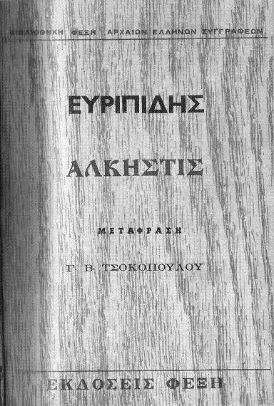 Άλκηστις cover