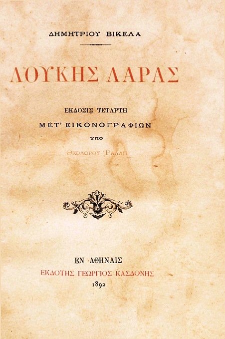 Λουκής Λάρας cover