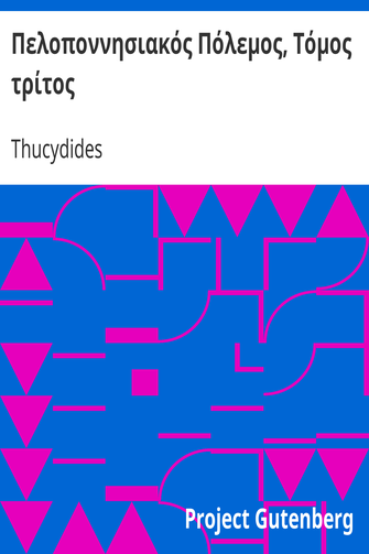 Πελοποννησιακός Πόλεμος, Τόμος τρίτος cover
