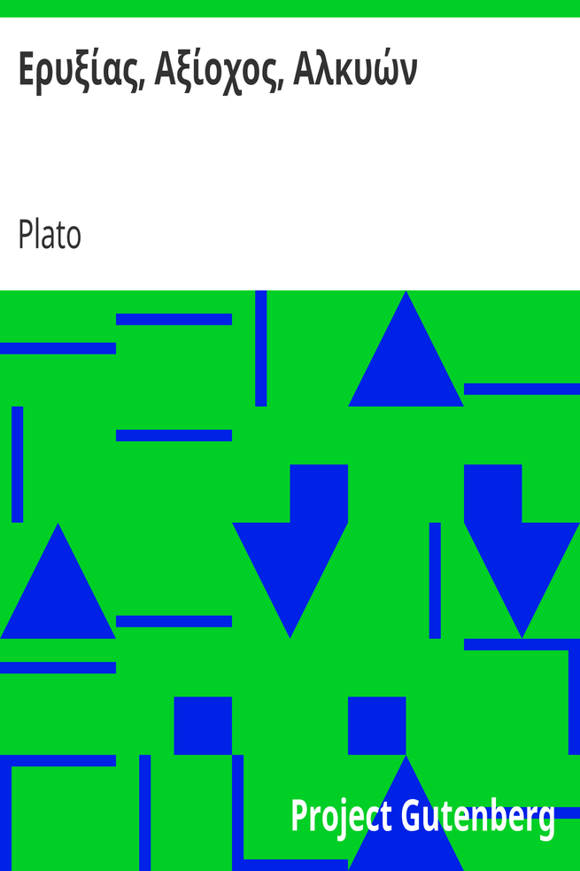 Ερυξίας, Αξίοχος, Αλκυών cover