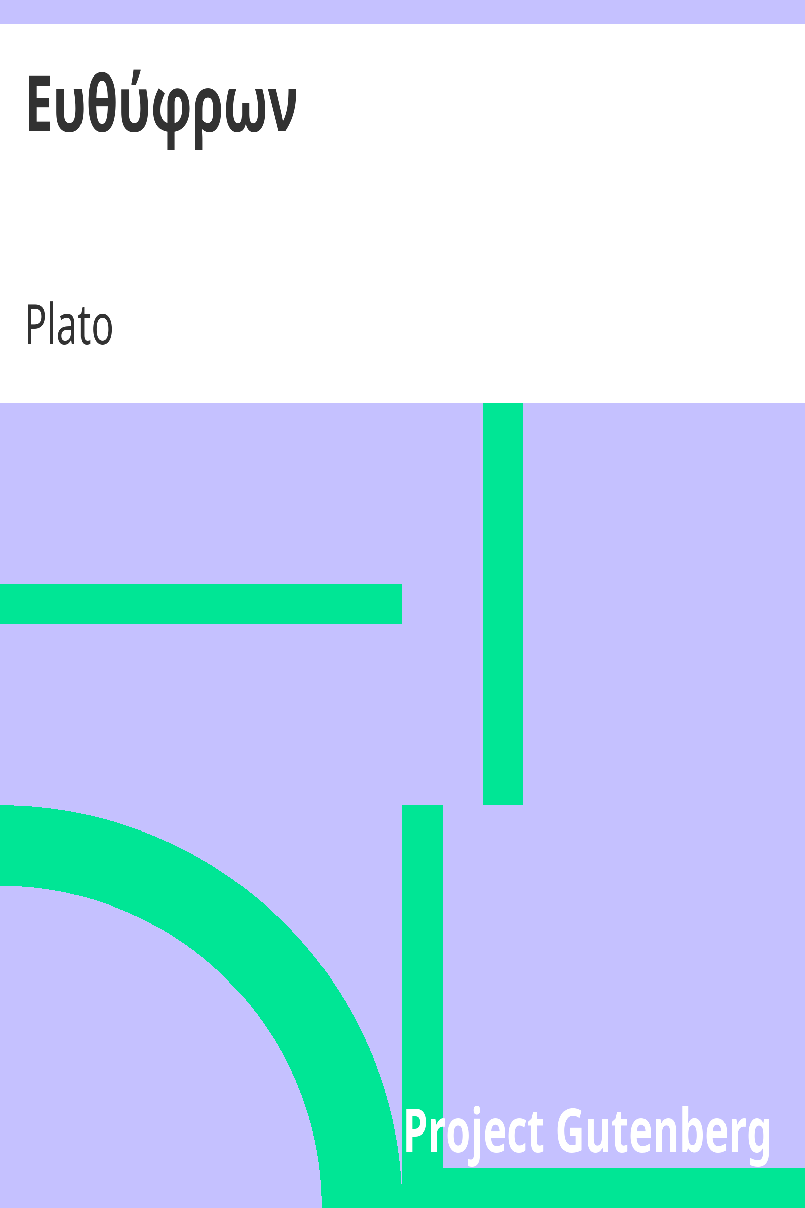 Ευθύφρων cover