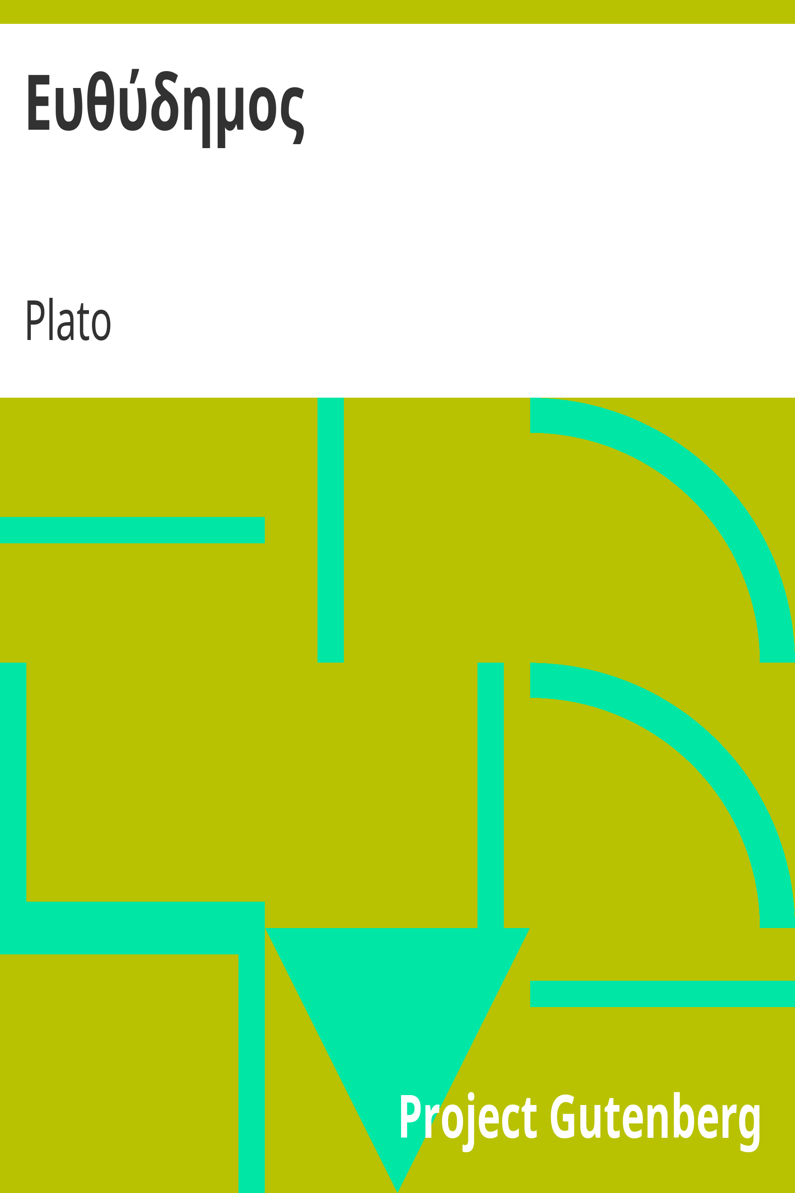 Ευθύδημος cover