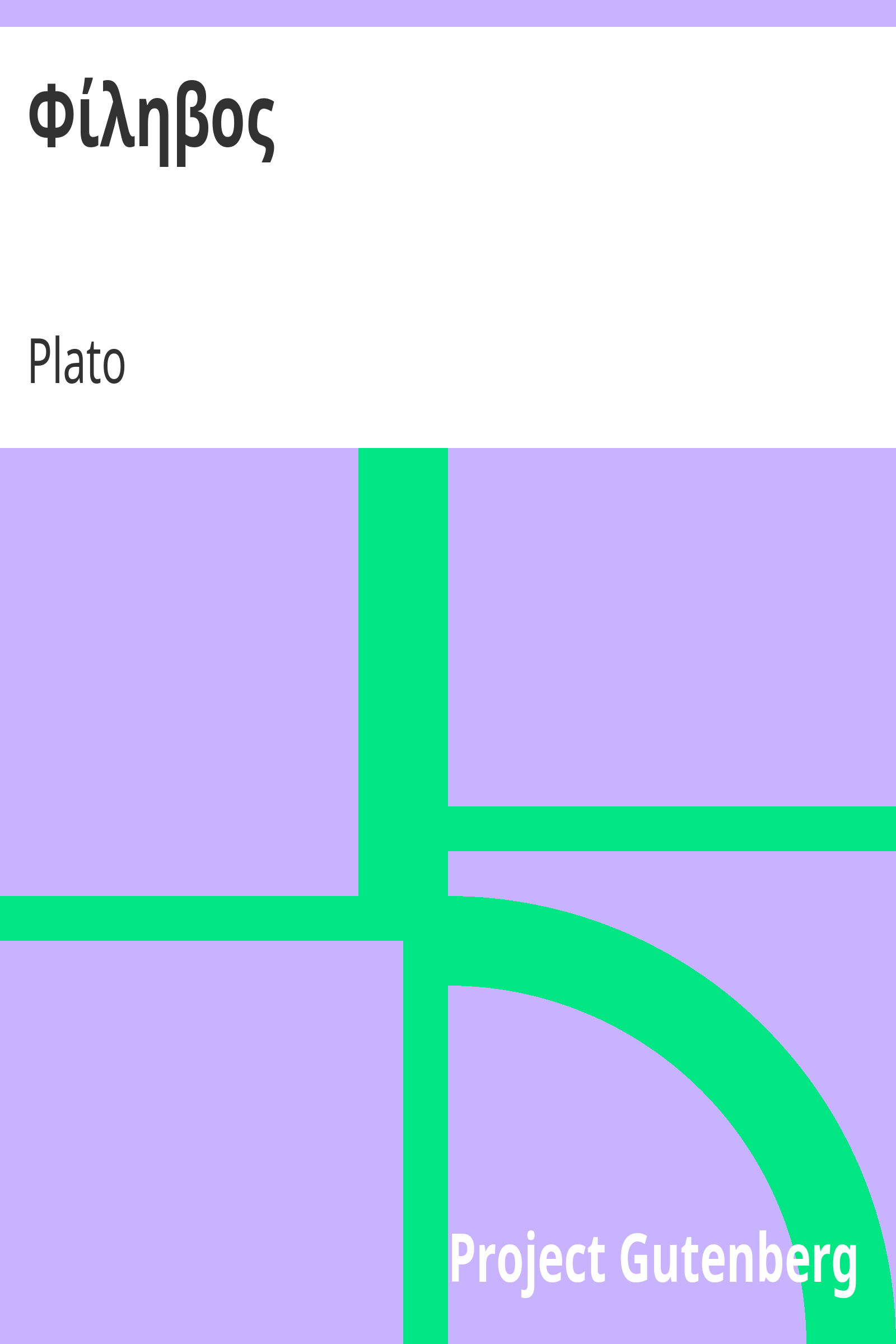 Φίληβος cover