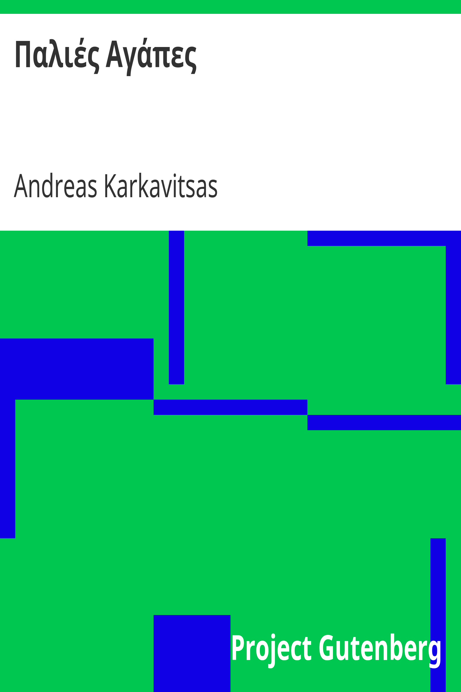 Παλιές Αγάπες cover