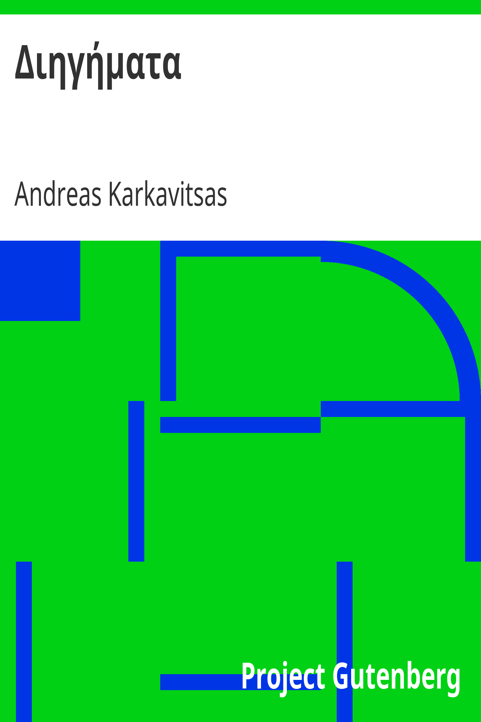 Διηγήματα cover