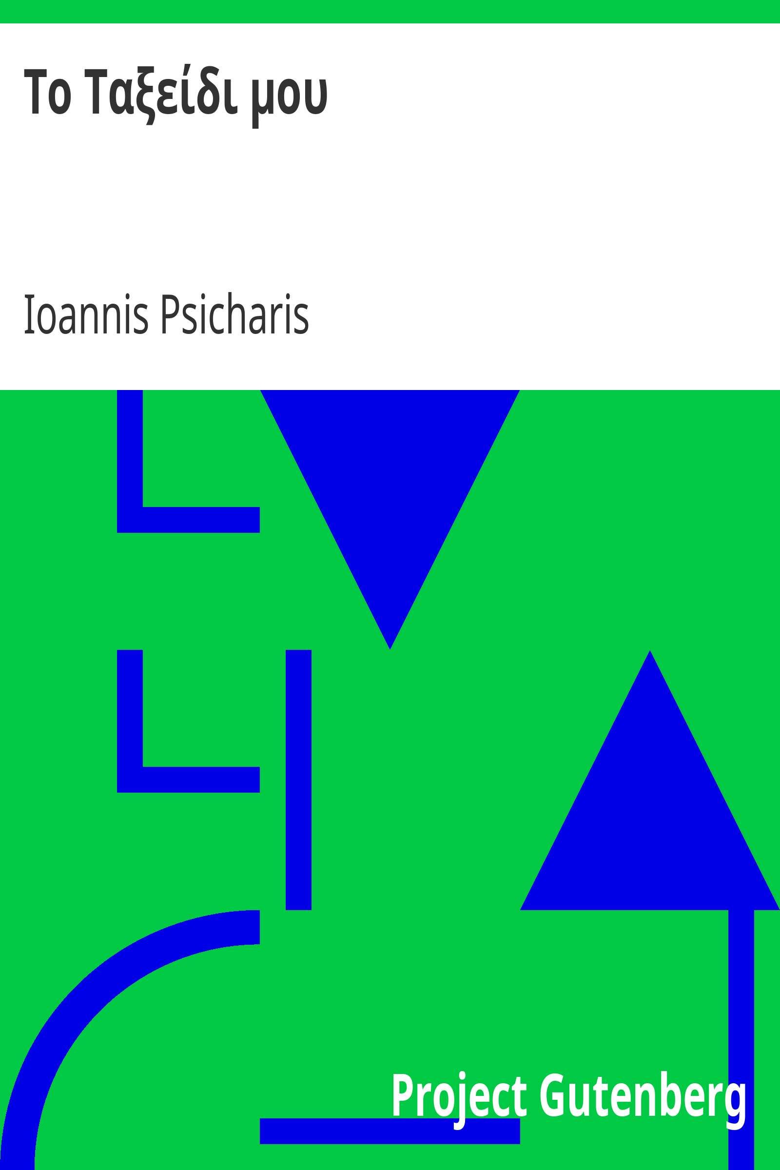 Το Ταξείδι μου cover