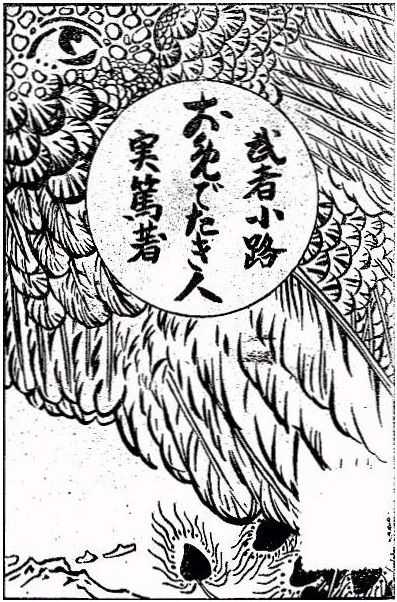お目出たき人 cover