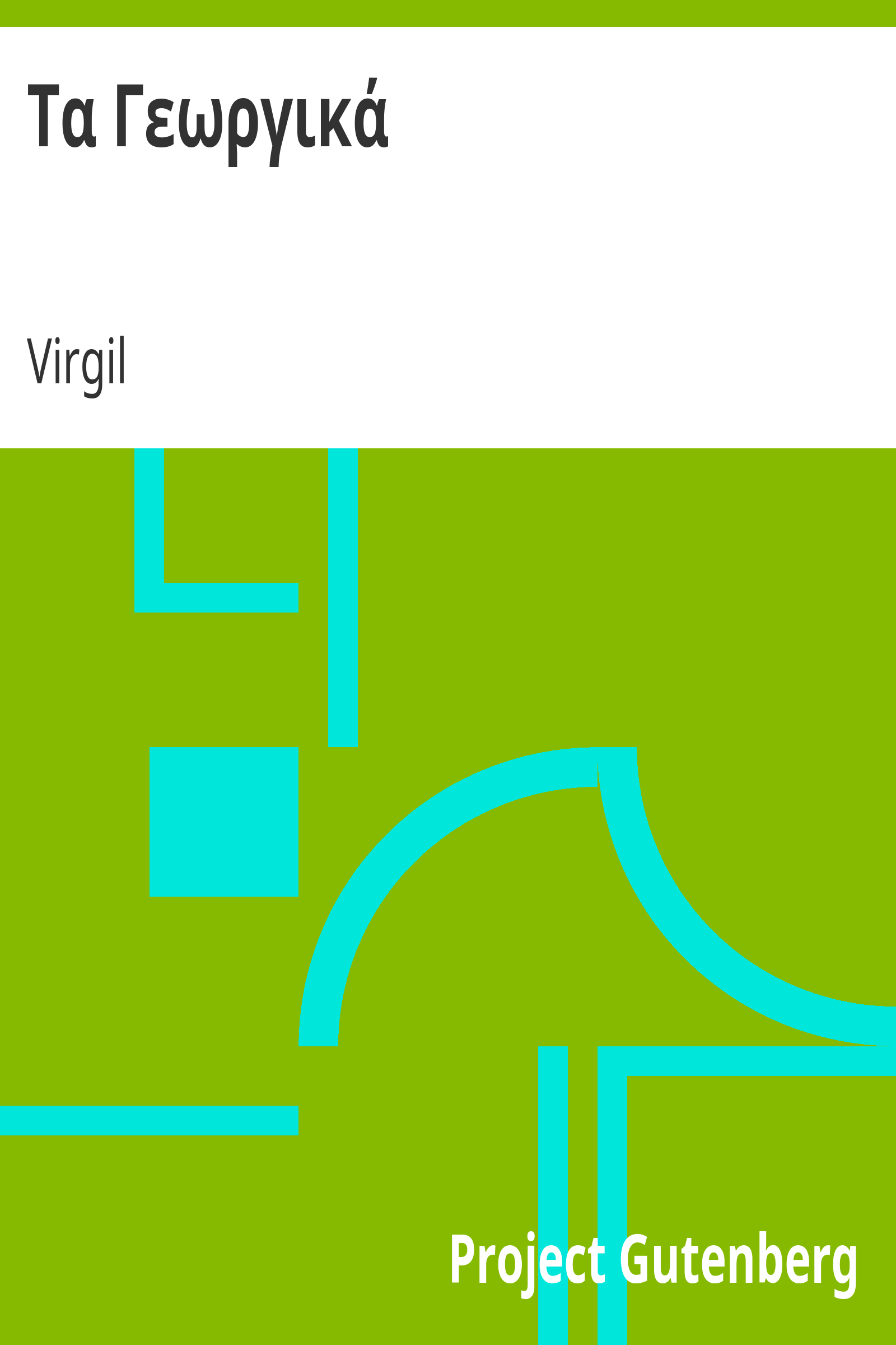 Τα Γεωργικά cover