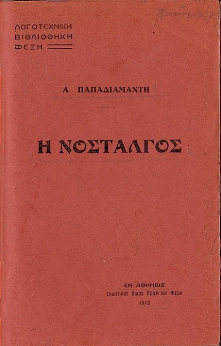 Η νοσταλγός cover