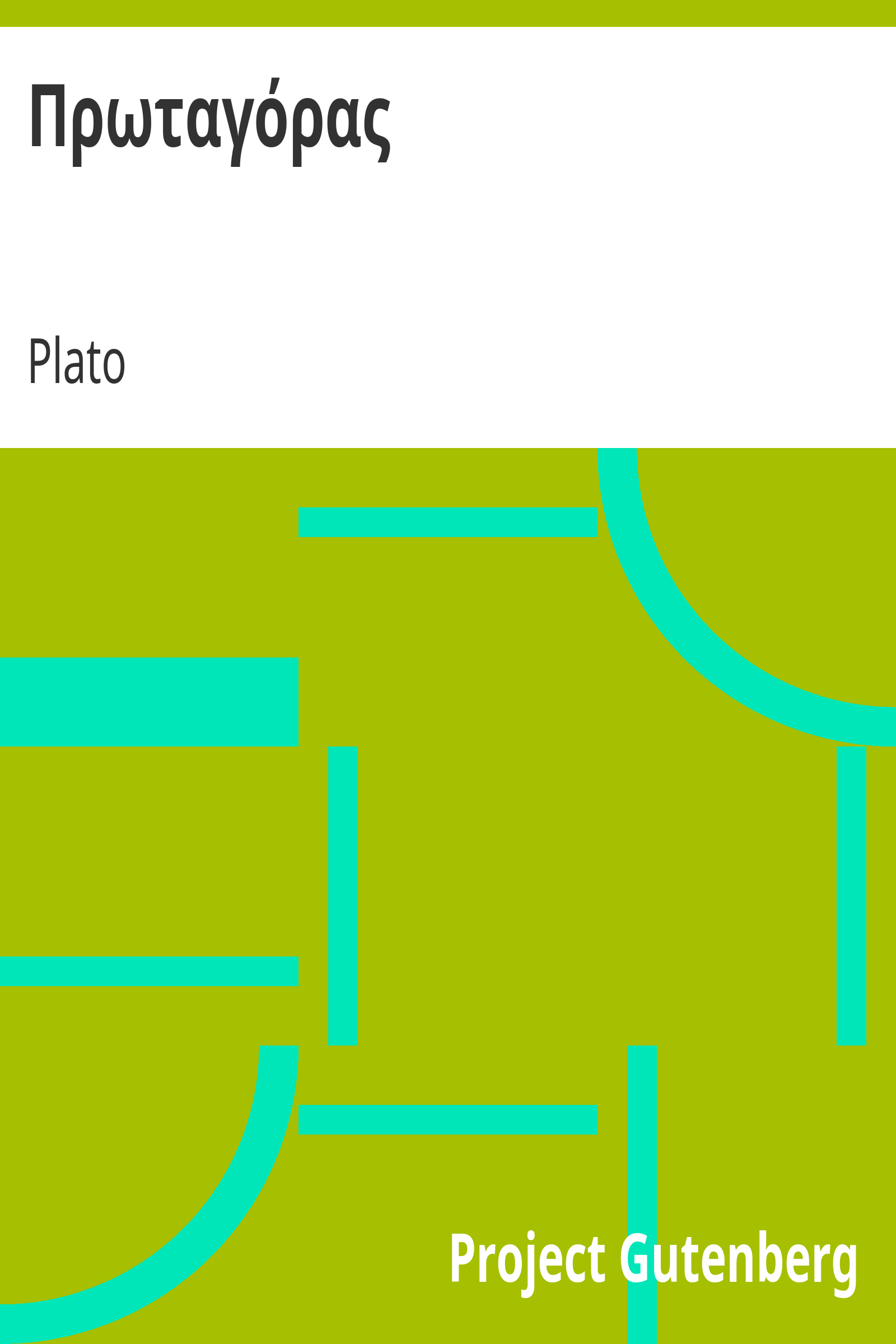 Πρωταγόρας cover