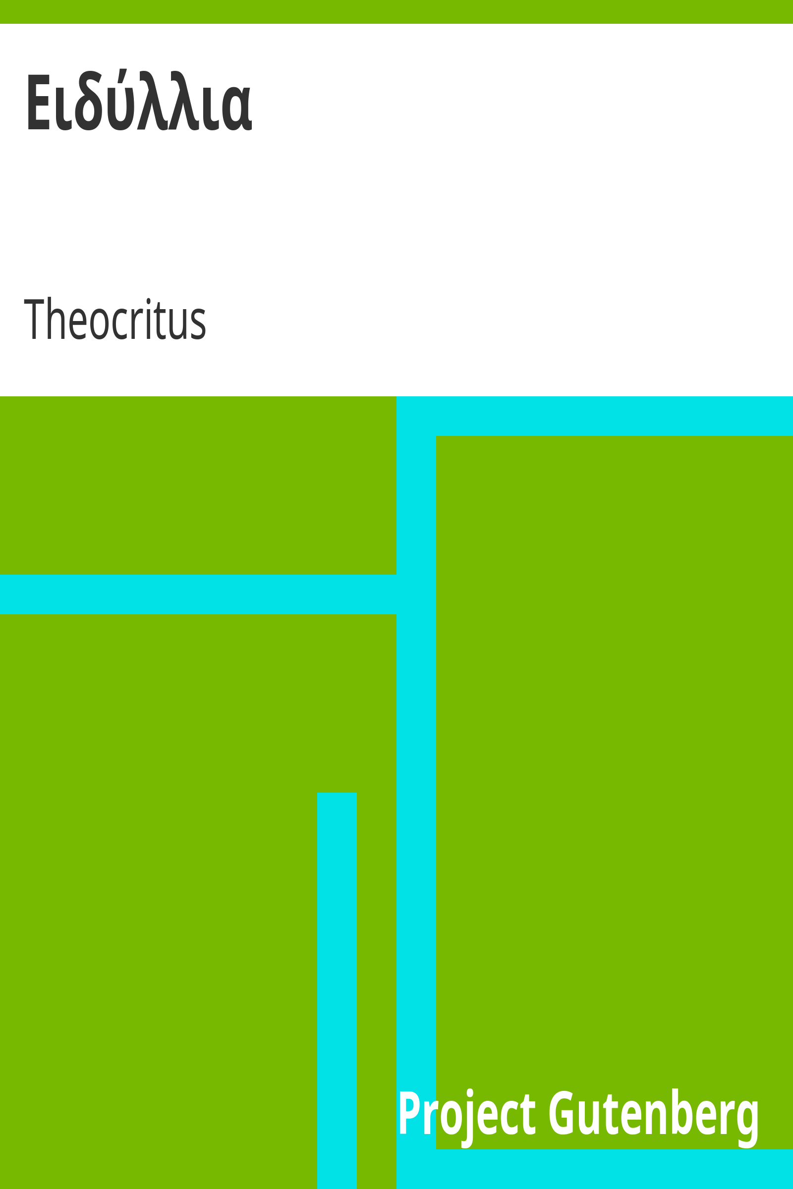Ειδύλλια cover