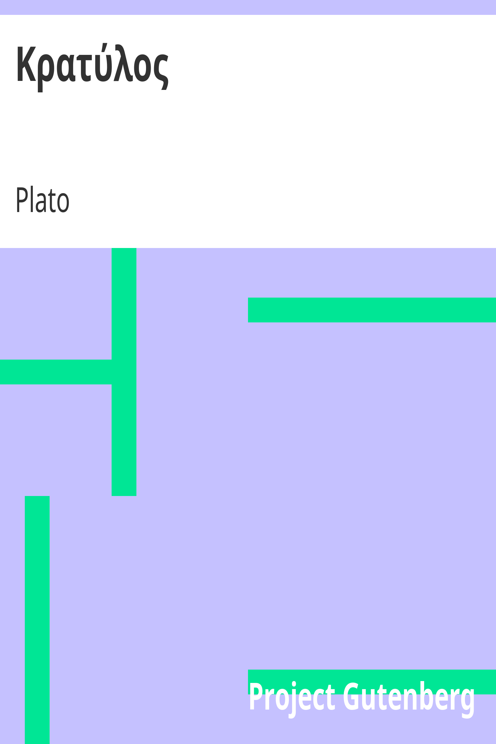 Κρατύλος cover
