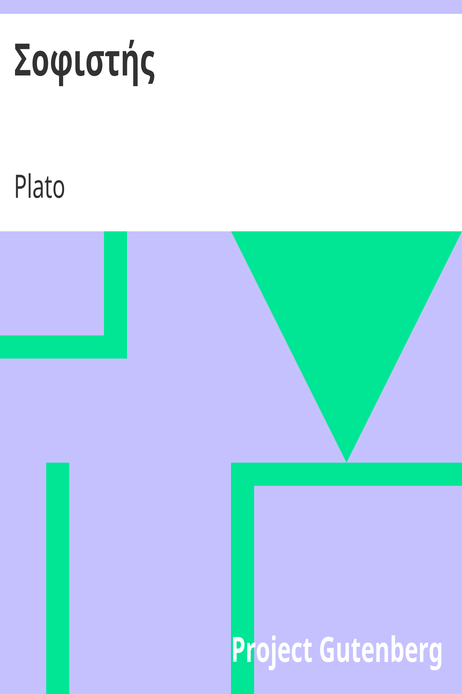 Σοφιστής cover