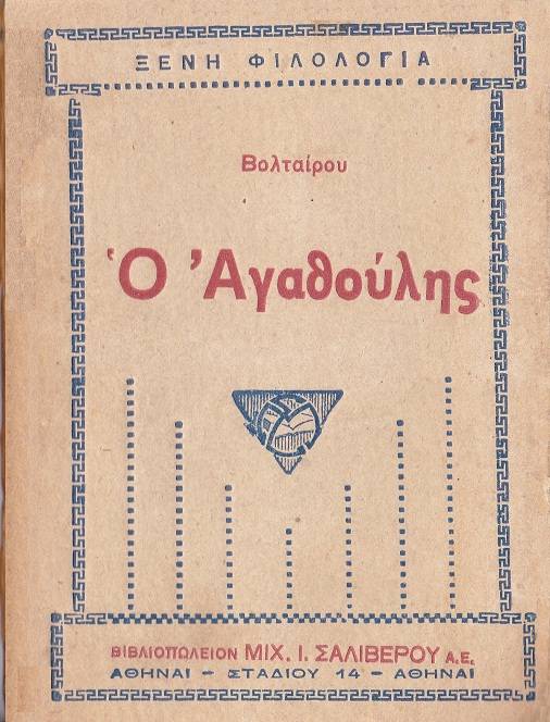 Ο Αγαθούλης cover