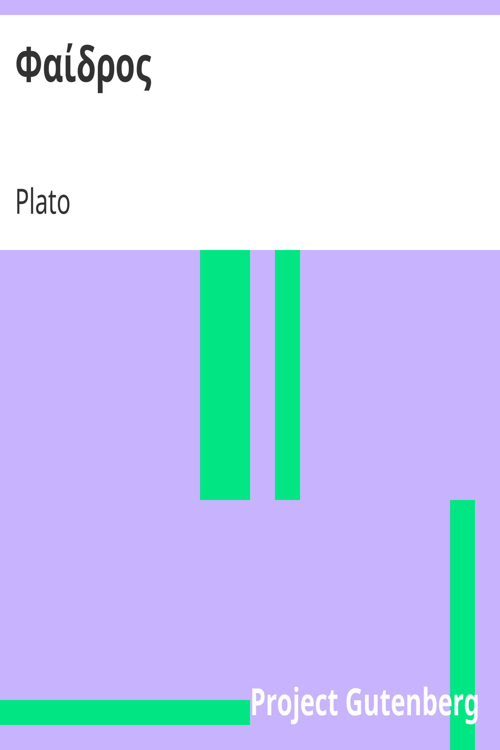 Φαίδρος cover