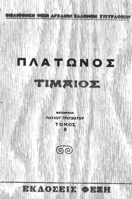 Τίμαιος, Τόμος Β cover