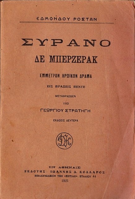 Συρανό δε Μπερζεράκ cover