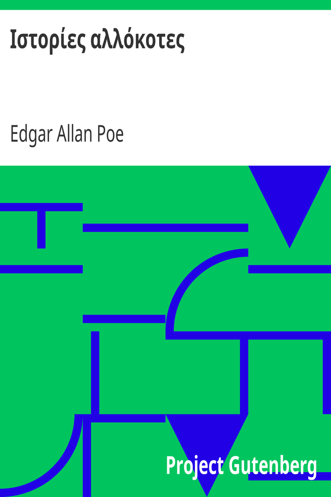 Ιστορίες αλλόκοτες cover