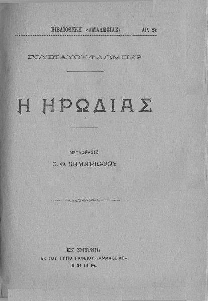 Ηρωδιάς cover